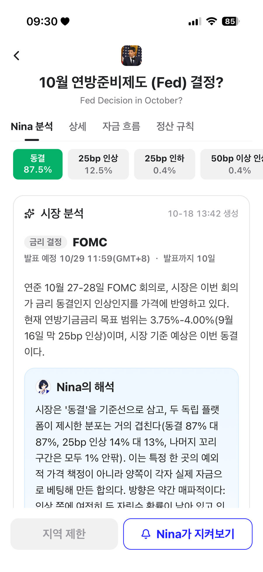 예측시장 이벤트 분석: 거래 가능 여부 판단과 손익분기 승률