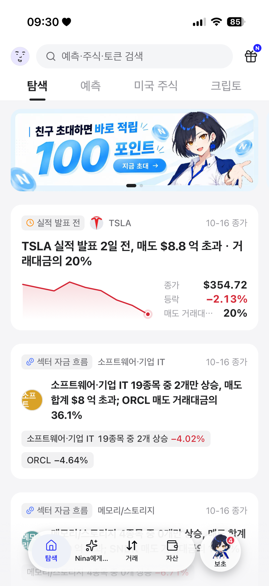 탐색 홈 화면과 하단 다섯 개 탭