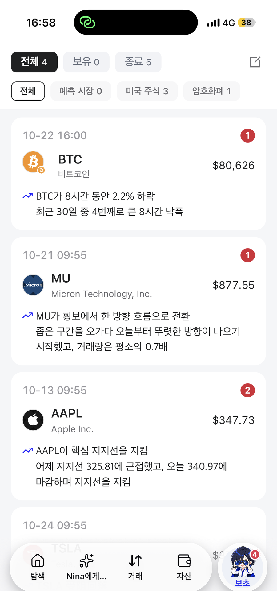 보초 목록: 추적 중인 종목과 알림